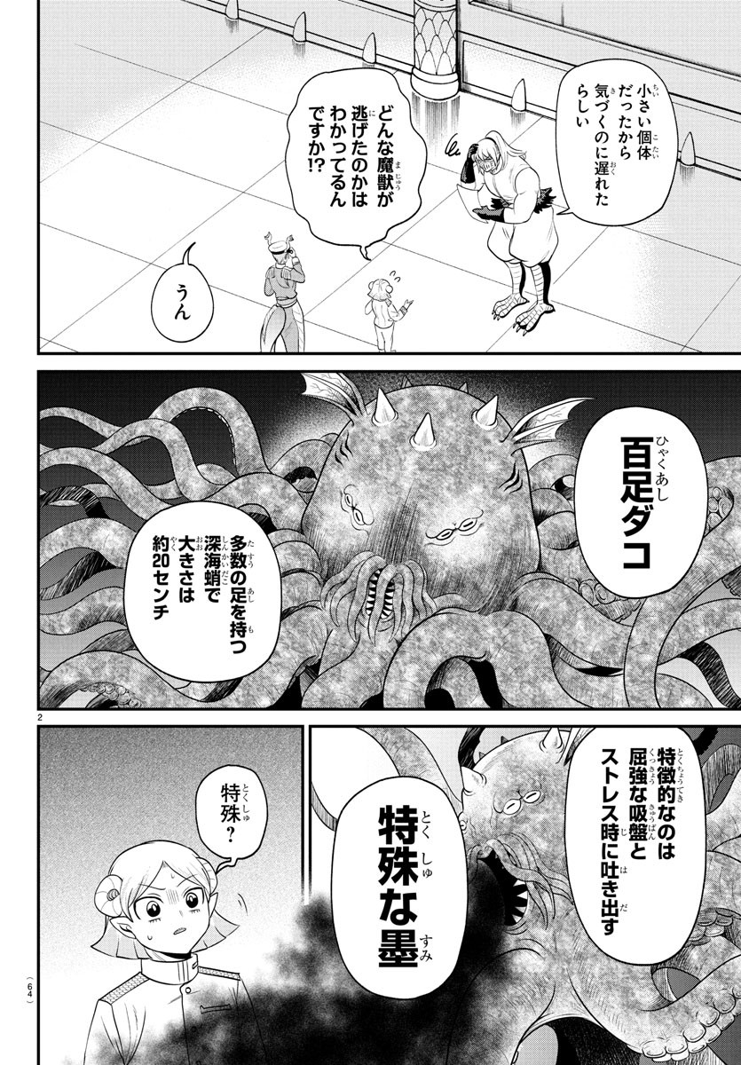 魔入りました!入間くん Chap 391 - Next Chap 392
