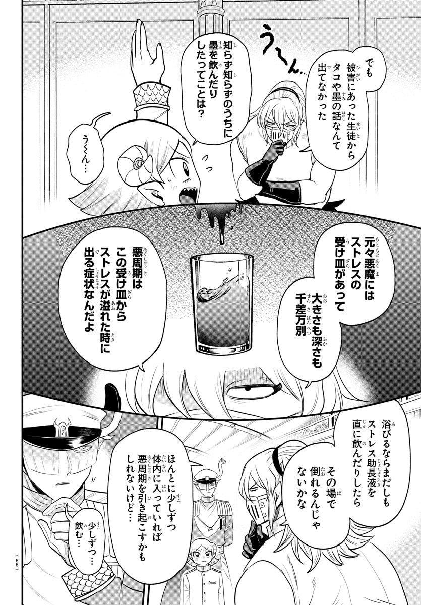 魔入りました!入間くん Chap 391 - Next Chap 392