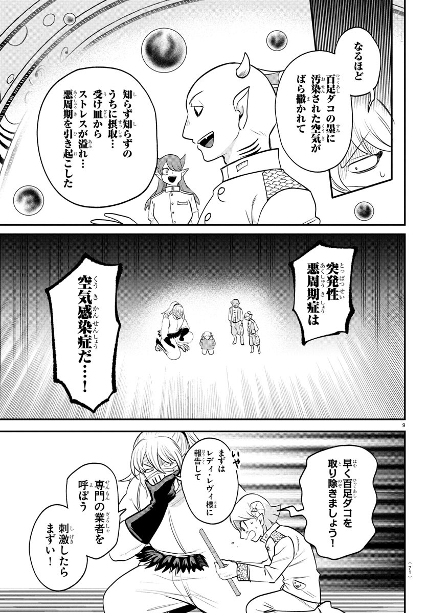 魔入りました!入間くん Chap 391 - Next Chap 392
