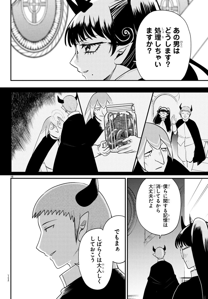 魔入りました!入間くん Chap 392 - Next Chap 393