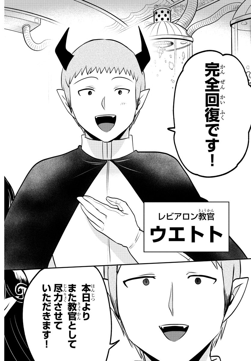 魔入りました!入間くん Chap 392 - Next Chap 393