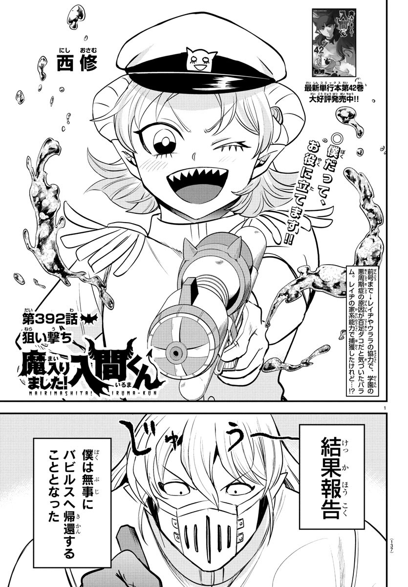 魔入りました!入間くん Chap 392 - Next Chap 393