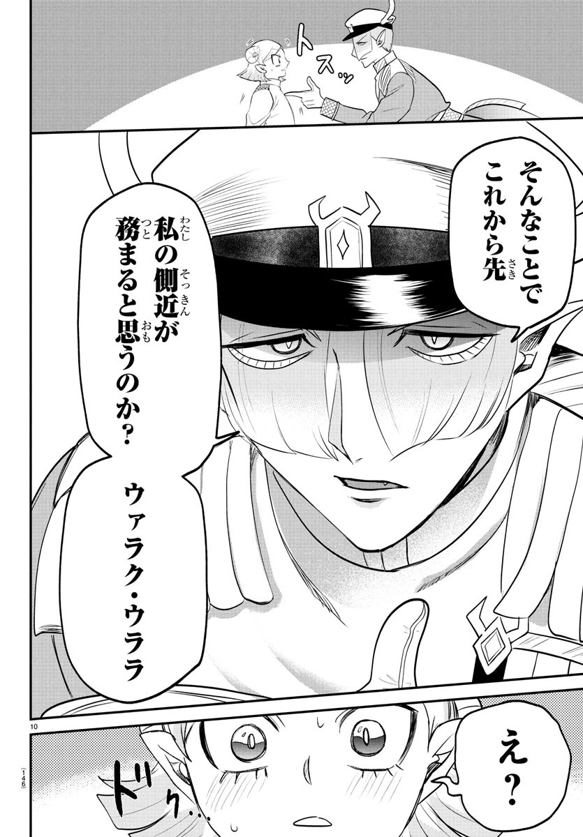 魔入りました!入間くん Chap 392 - Next Chap 393