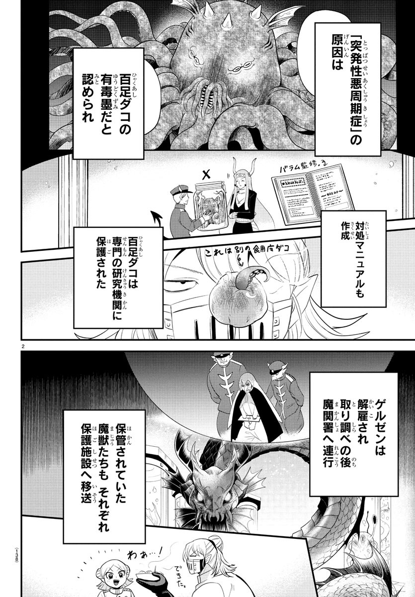 魔入りました!入間くん Chap 392 - Next Chap 393