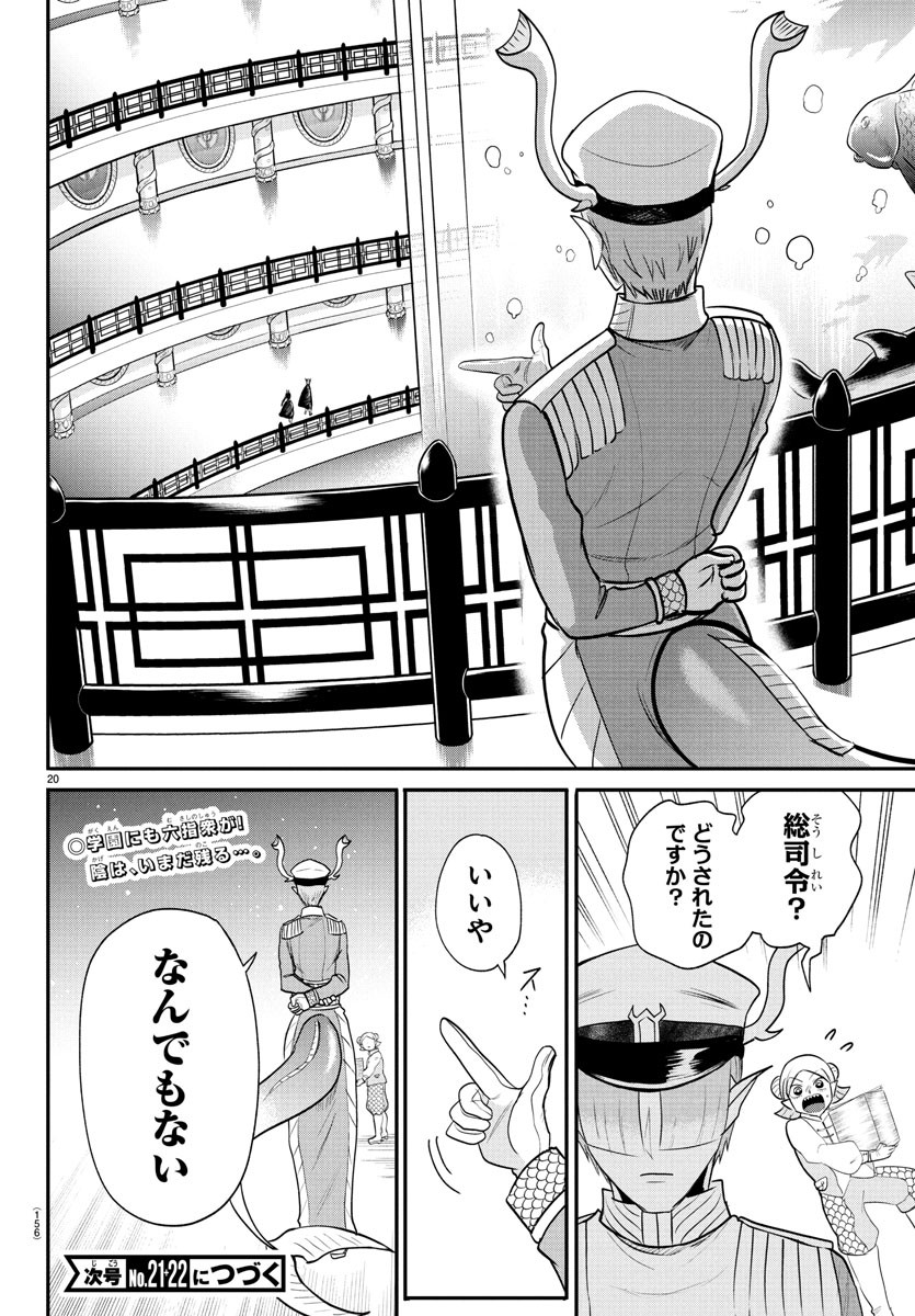 魔入りました!入間くん Chap 392 - Next Chap 393