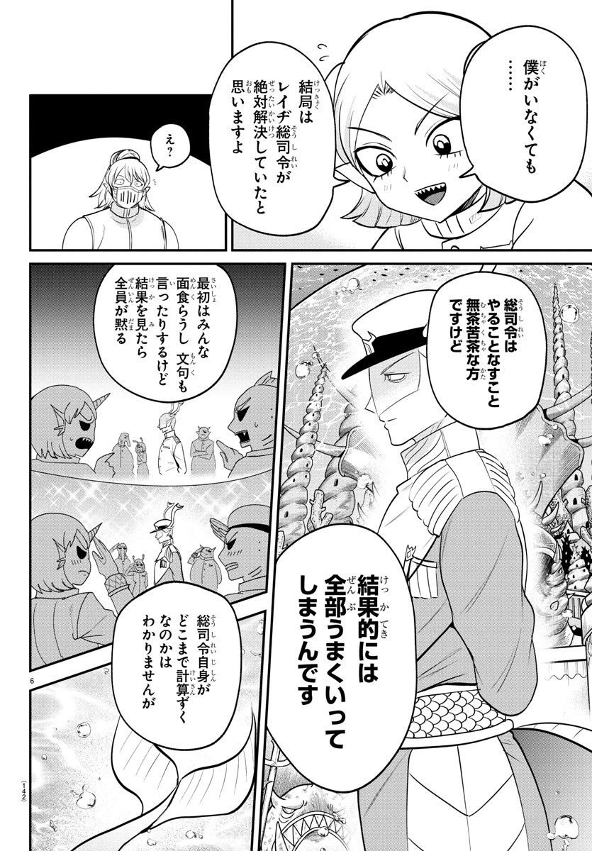 魔入りました!入間くん Chap 392 - Next Chap 393