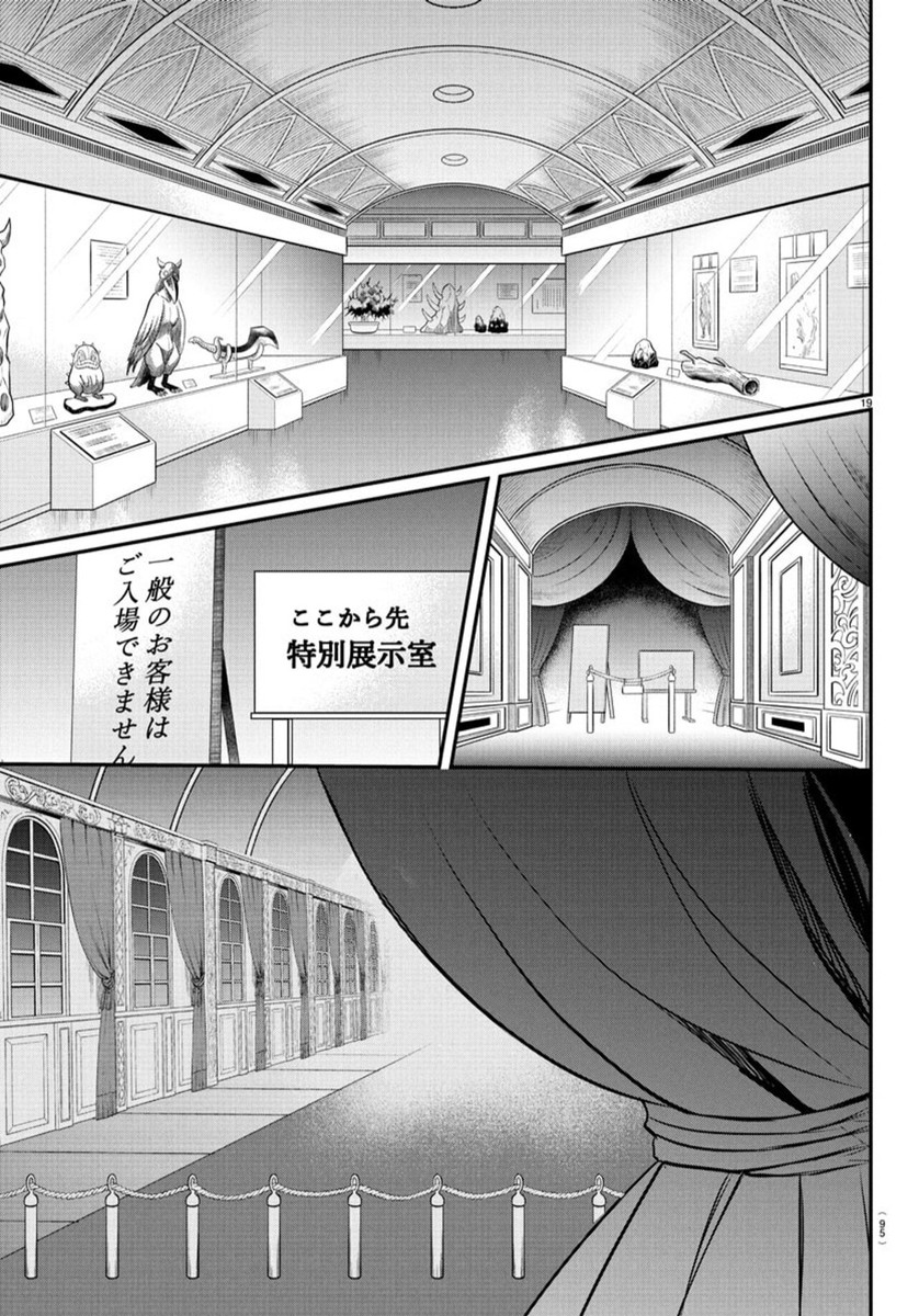 魔入りました!入間くん Chap 393 - Next Chap 394
