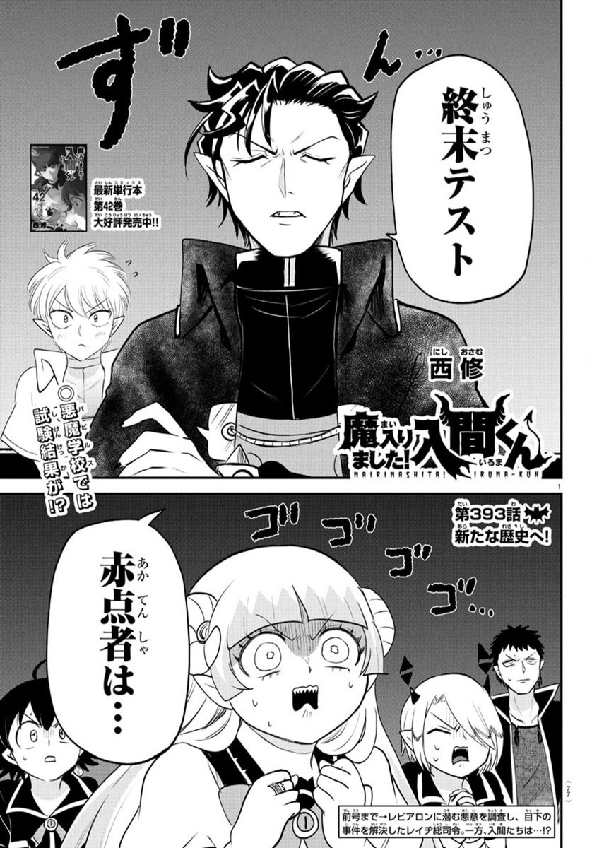 魔入りました!入間くん Chap 393 - Next Chap 394