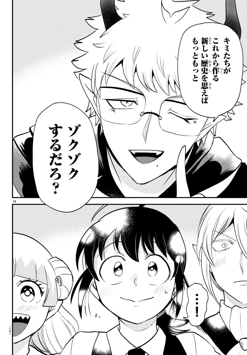 魔入りました!入間くん Chap 394 - Next Chap 395