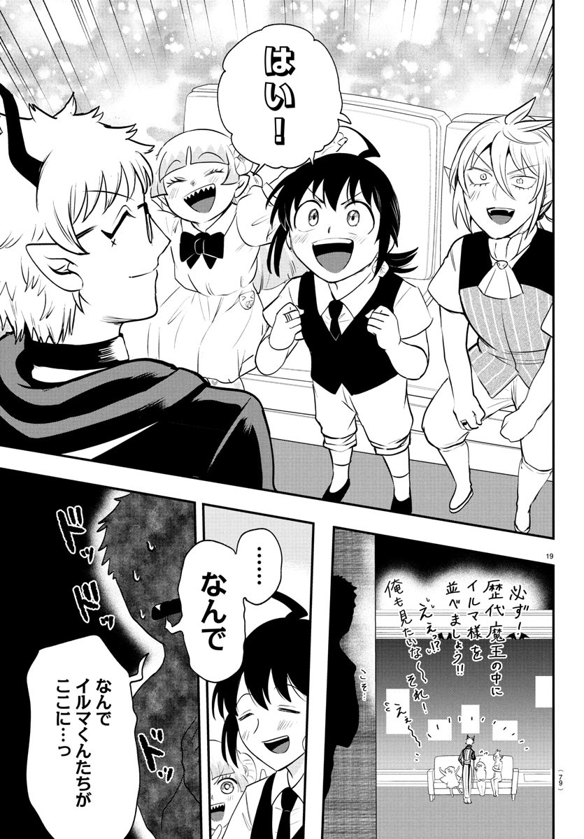 魔入りました!入間くん Chap 394 - Next Chap 395