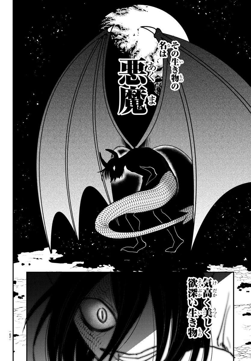 魔入りました!入間くん Chap 394 - Next Chap 395
