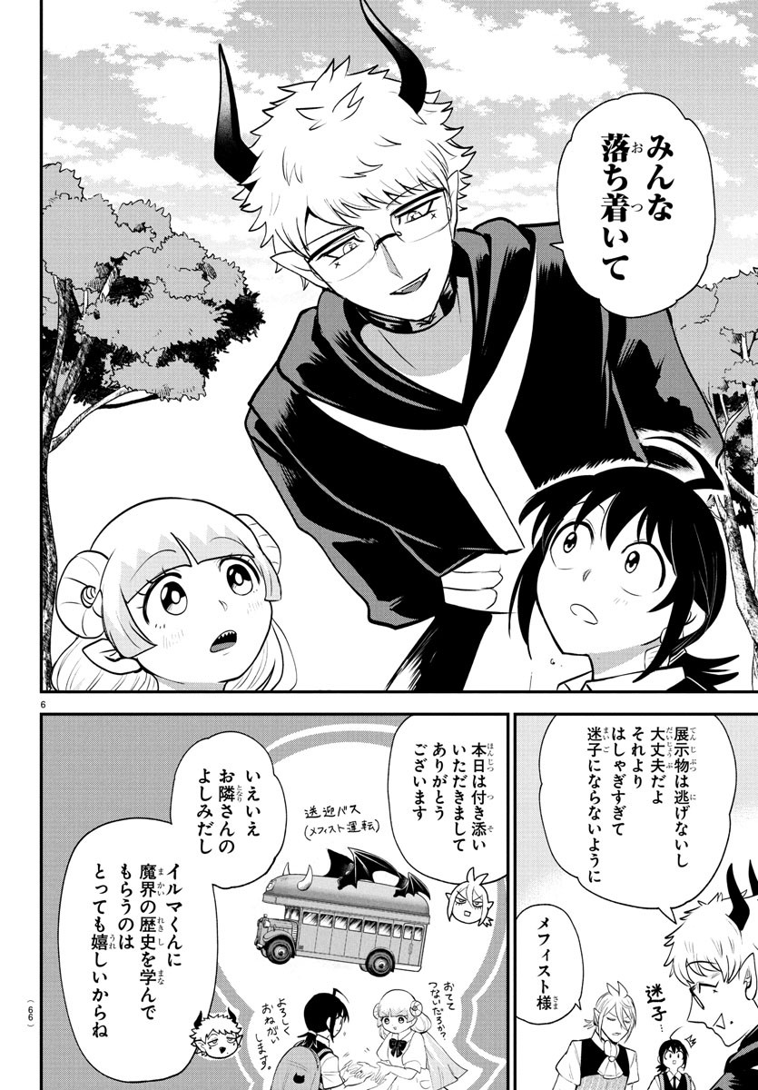 魔入りました!入間くん Chap 394 - Next Chap 395