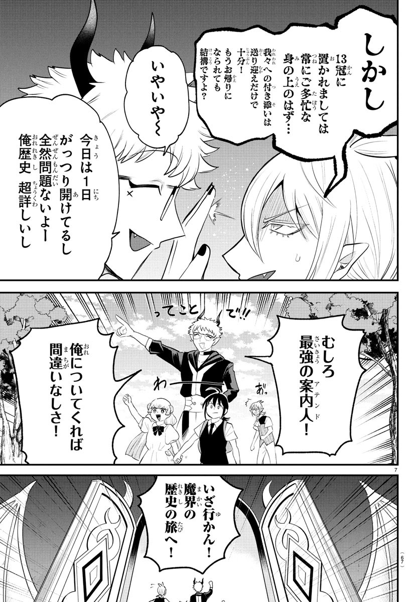 魔入りました!入間くん Chap 394 - Next Chap 395