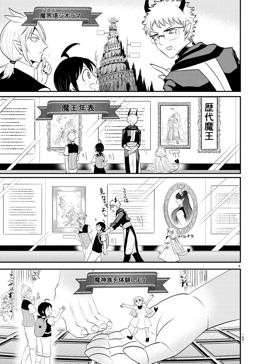 魔入りました!入間くん Chap 394 - Next Chap 395