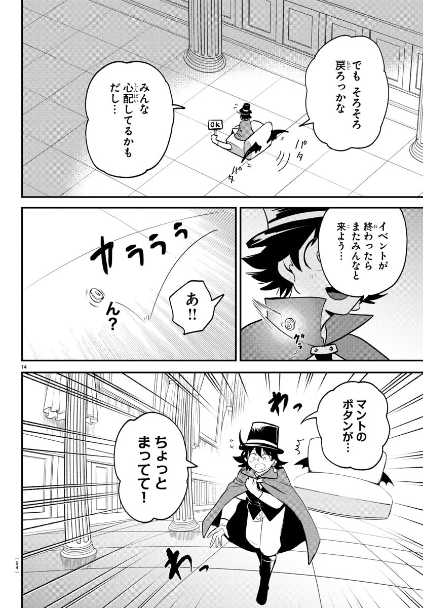 魔入りました!入間くん Chap 395 - Next Chap 396