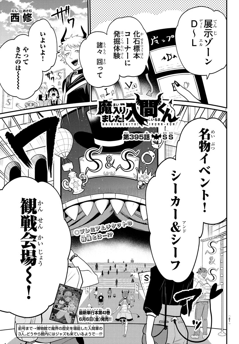 魔入りました!入間くん Chap 395 - Next Chap 396