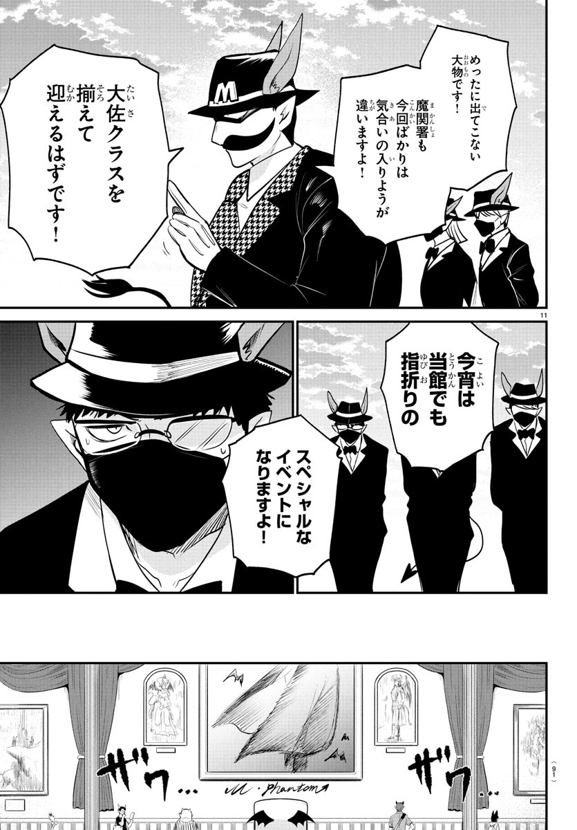 魔入りました!入間くん Chap 395 - Next Chap 396