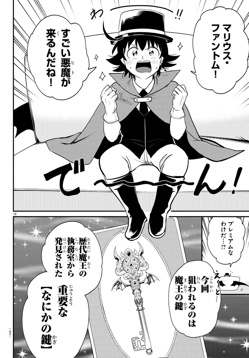 魔入りました!入間くん Chap 395 - Next Chap 396