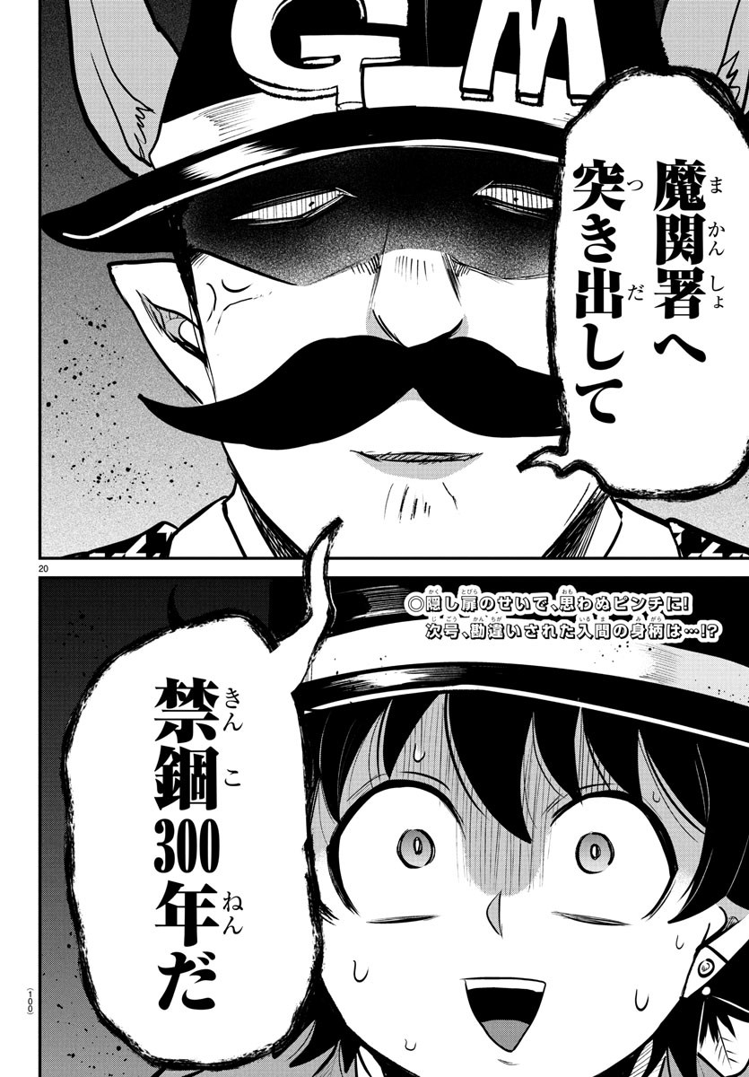 魔入りました!入間くん Chap 395 - Next Chap 396