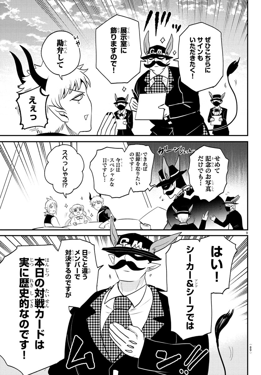 魔入りました!入間くん Chap 395 - Next Chap 396