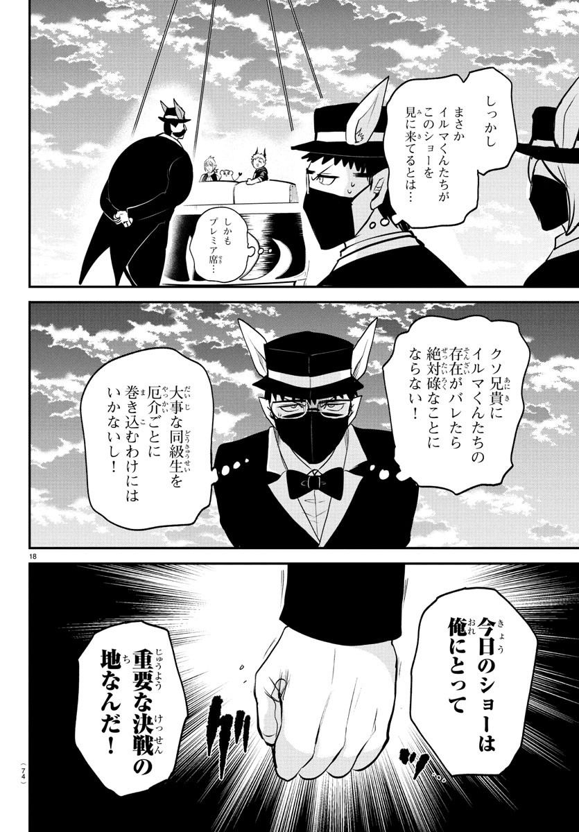 魔入りました!入間くん Chap 396 - Next Chap 397