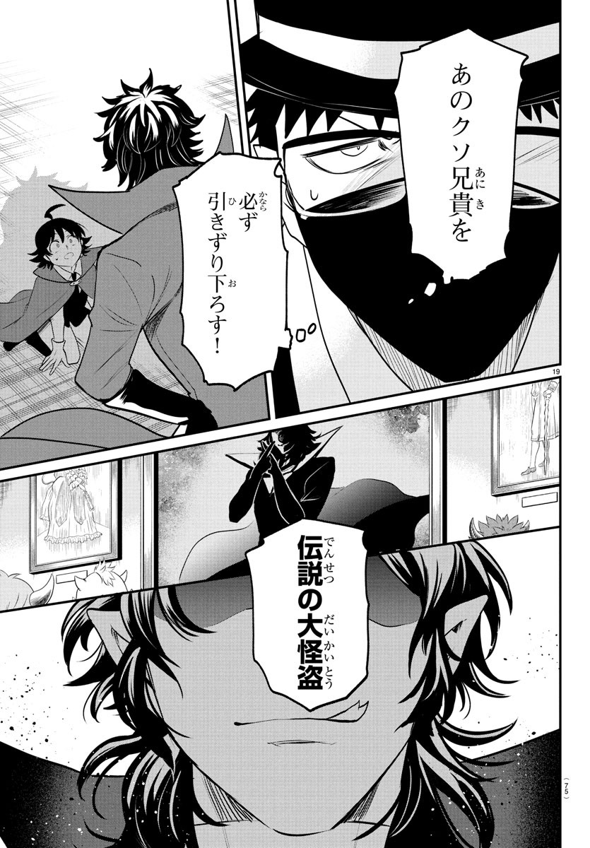 魔入りました!入間くん Chap 396 - Next Chap 397