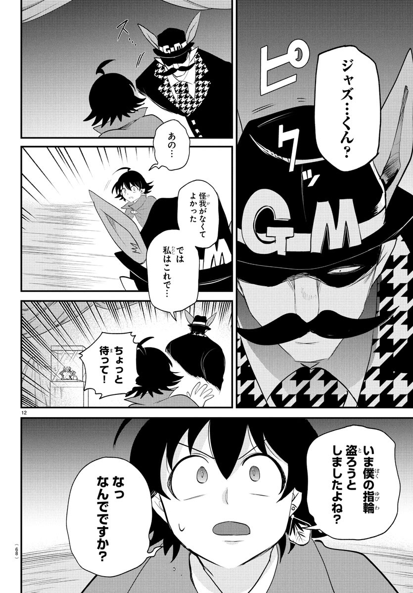 魔入りました!入間くん Chap 396 - Next Chap 397