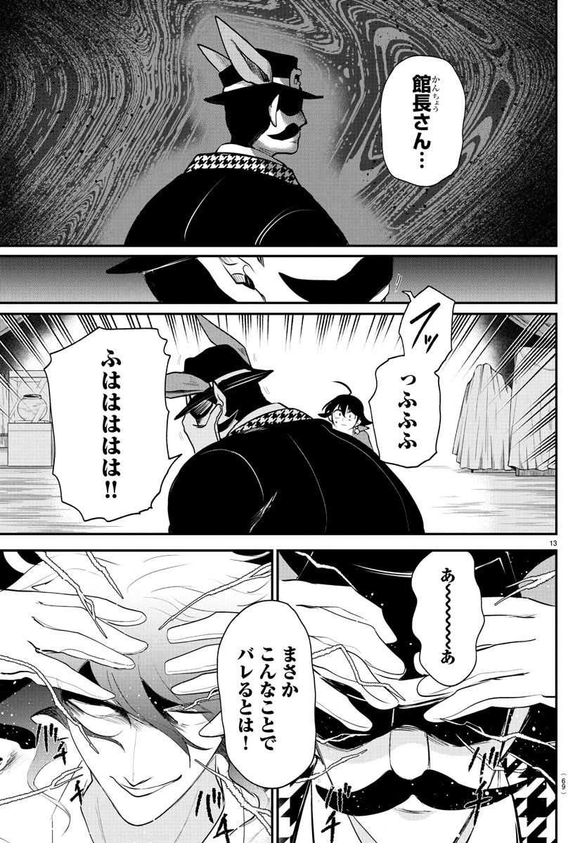 魔入りました!入間くん Chap 396 - Next Chap 397