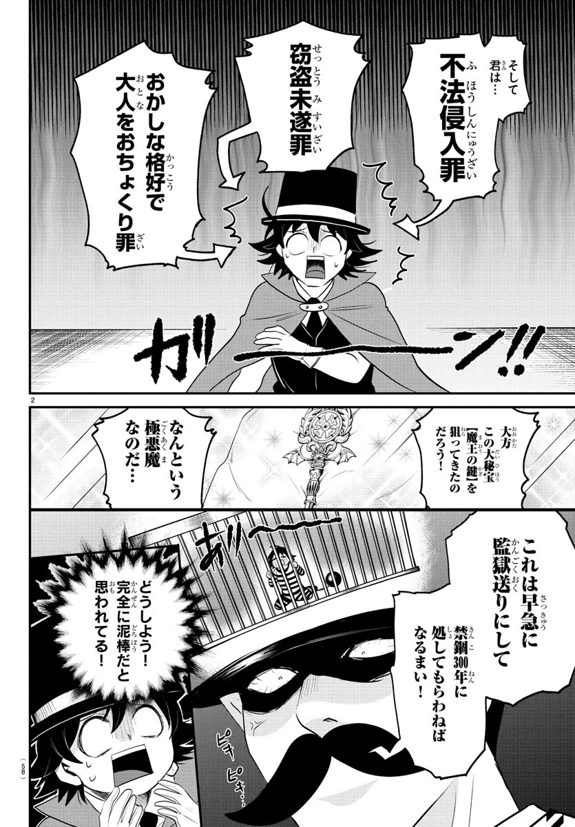 魔入りました!入間くん Chap 396 - Next Chap 397