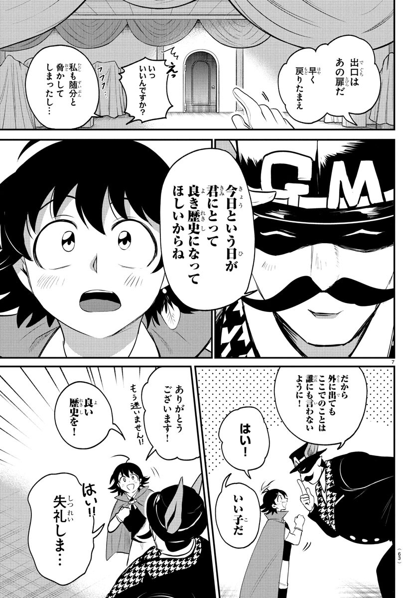 魔入りました!入間くん Chap 396 - Next Chap 397