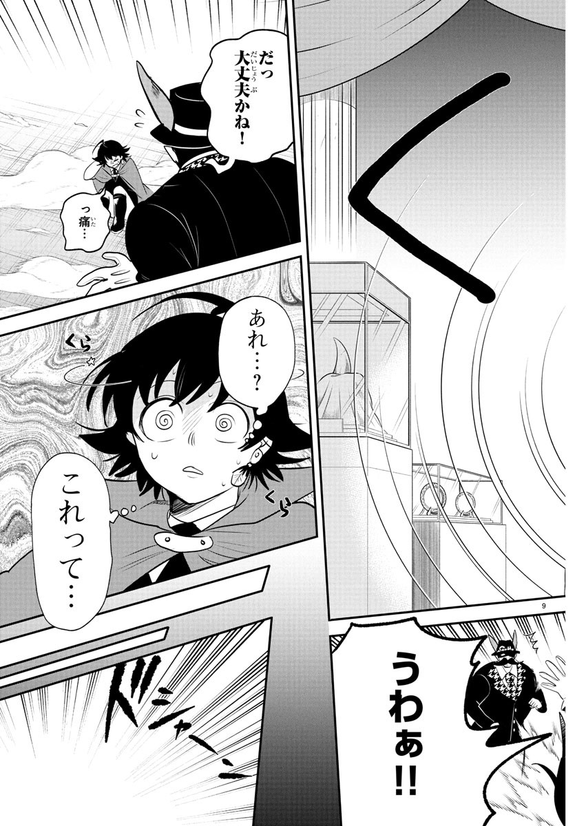 魔入りました!入間くん Chap 396 - Next Chap 397