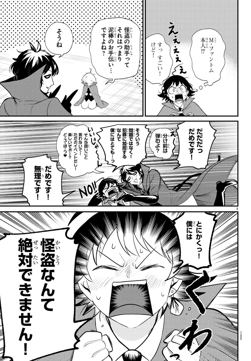 魔入りました!入間くん Chap 397 - Next Chap 398
