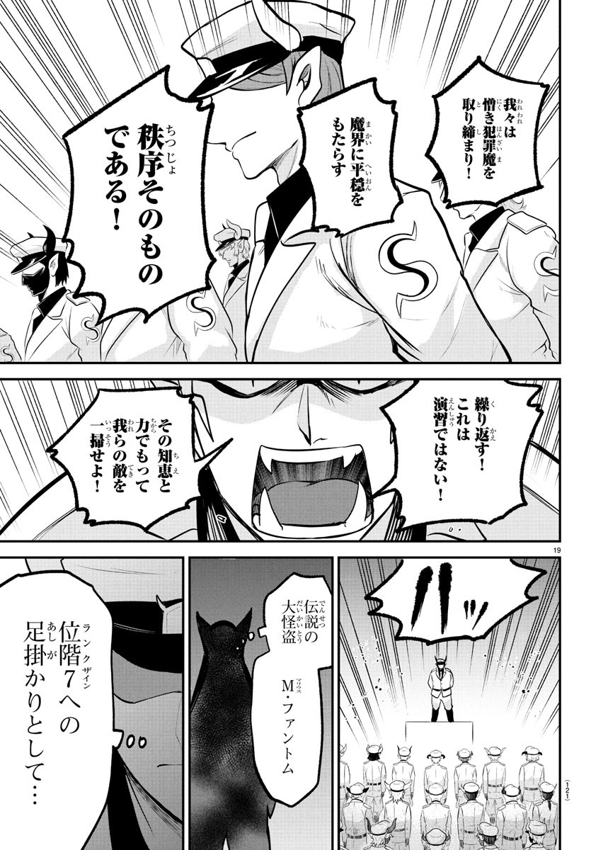 魔入りました!入間くん Chap 397 - Next Chap 398