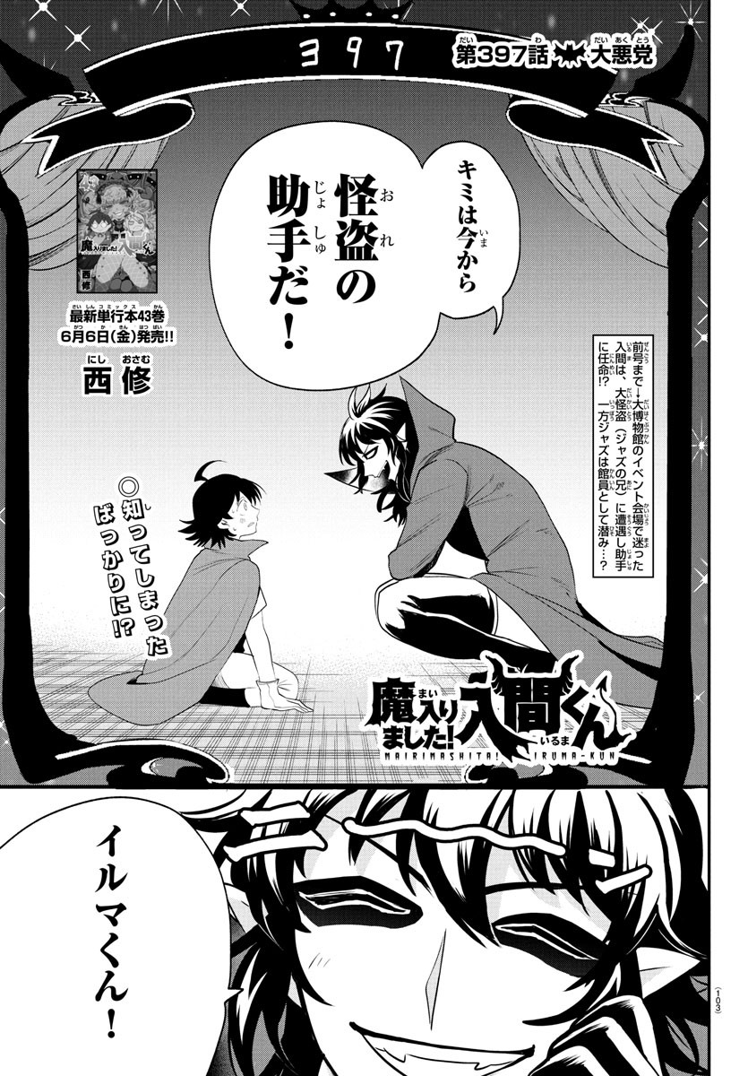 魔入りました!入間くん Chap 397 - Next Chap 398
