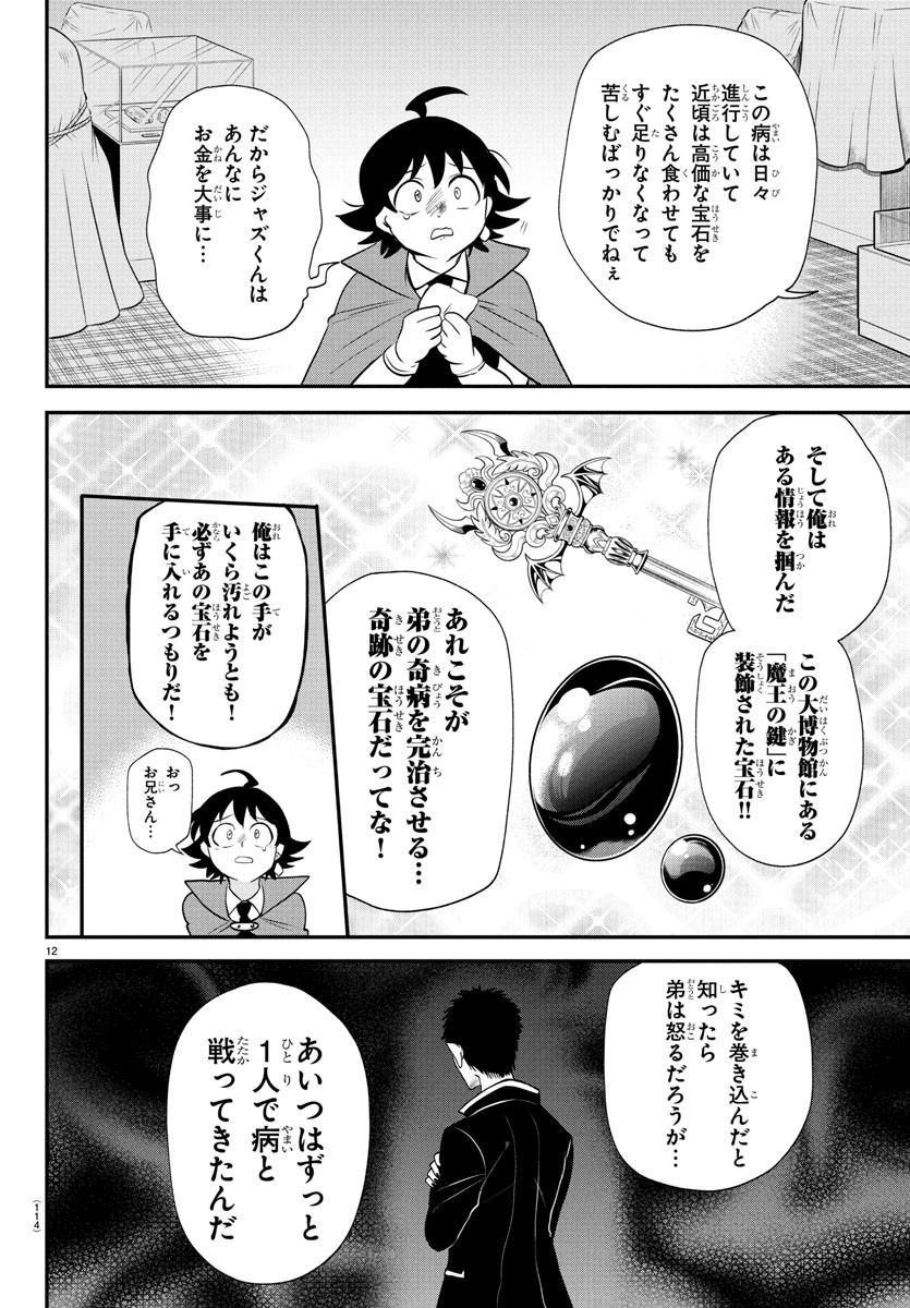 魔入りました!入間くん Chap 397 - Next Chap 398