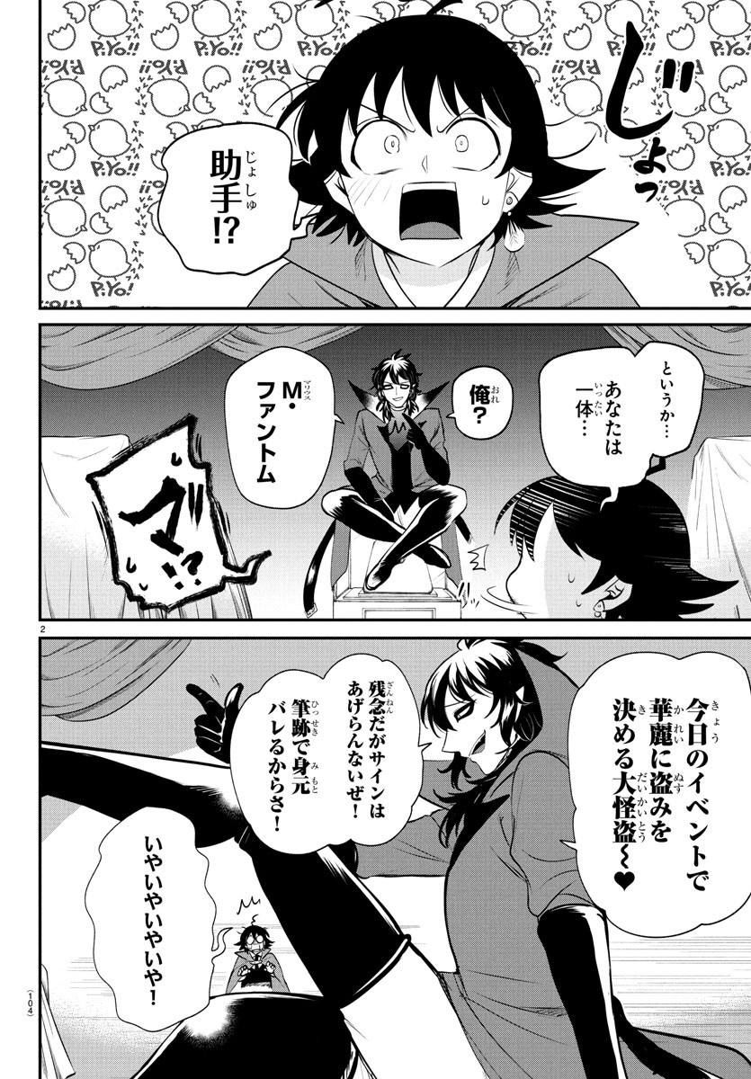魔入りました!入間くん Chap 397 - Next Chap 398