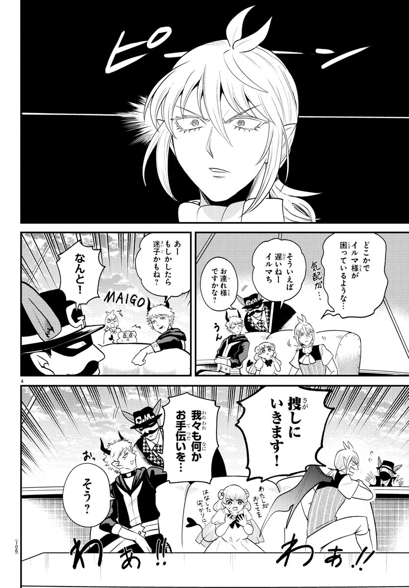 魔入りました!入間くん Chap 397 - Next Chap 398