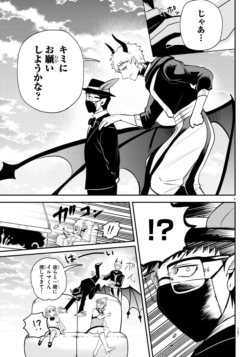 魔入りました!入間くん Chap 397 - Next Chap 398