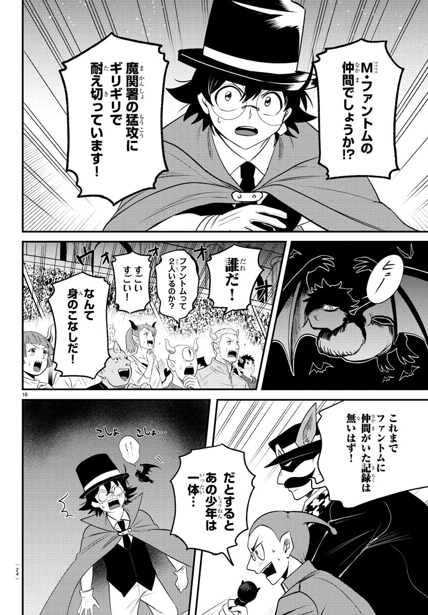 魔入りました!入間くん Chap 398 - Next Chap 399