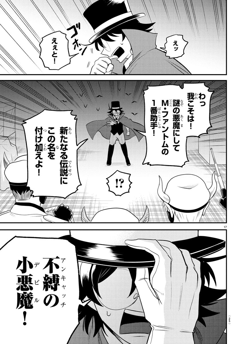魔入りました!入間くん Chap 398 - Next Chap 399