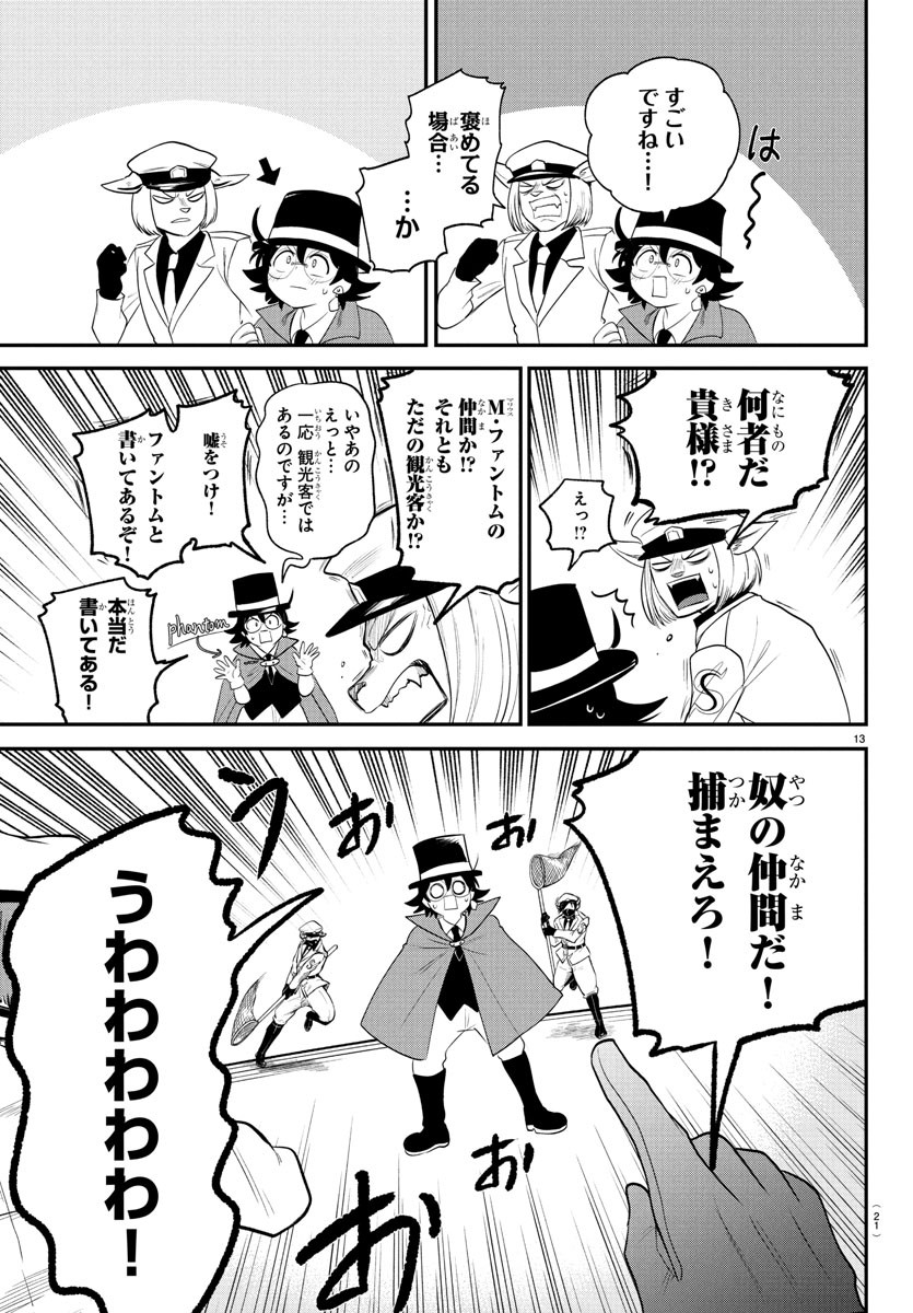 魔入りました!入間くん Chap 398 - Next Chap 399