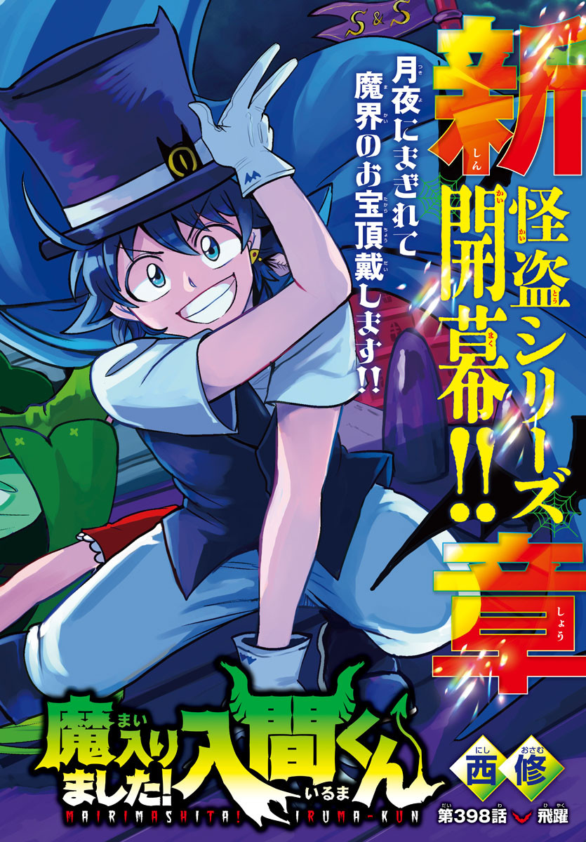魔入りました!入間くん Chap 398 - Next Chap 399