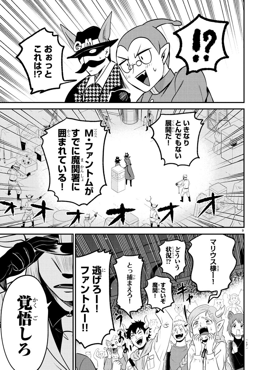 魔入りました!入間くん Chap 398 - Next Chap 399