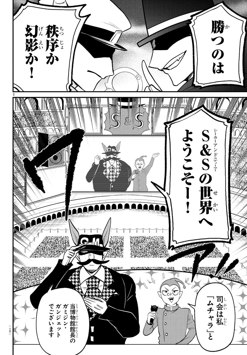 魔入りました!入間くん Chap 398 - Next Chap 399