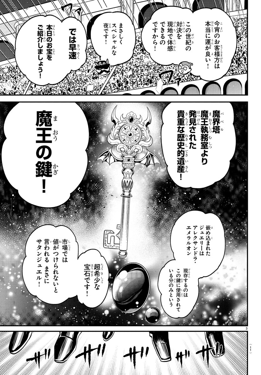 魔入りました!入間くん Chap 398 - Next Chap 399