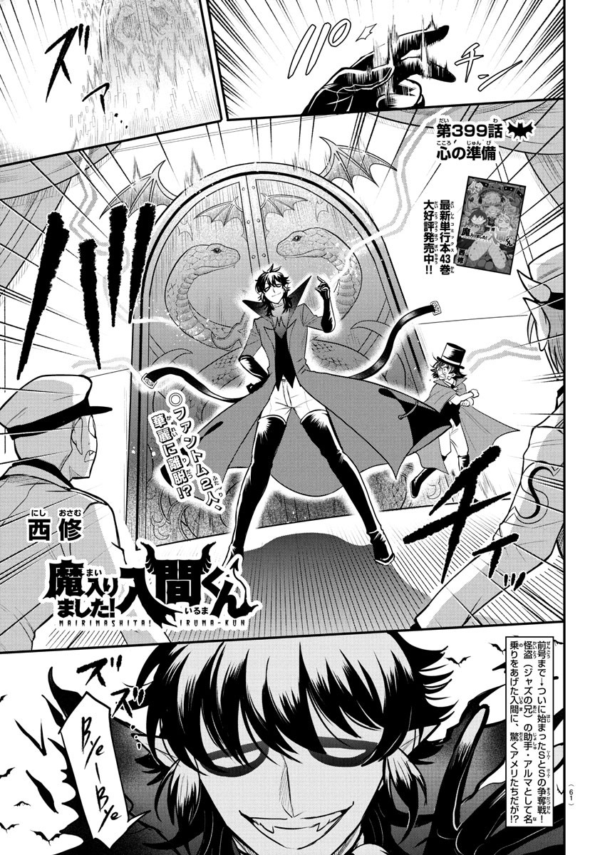 魔入りました!入間くん Chap 399 - Next Chap 400