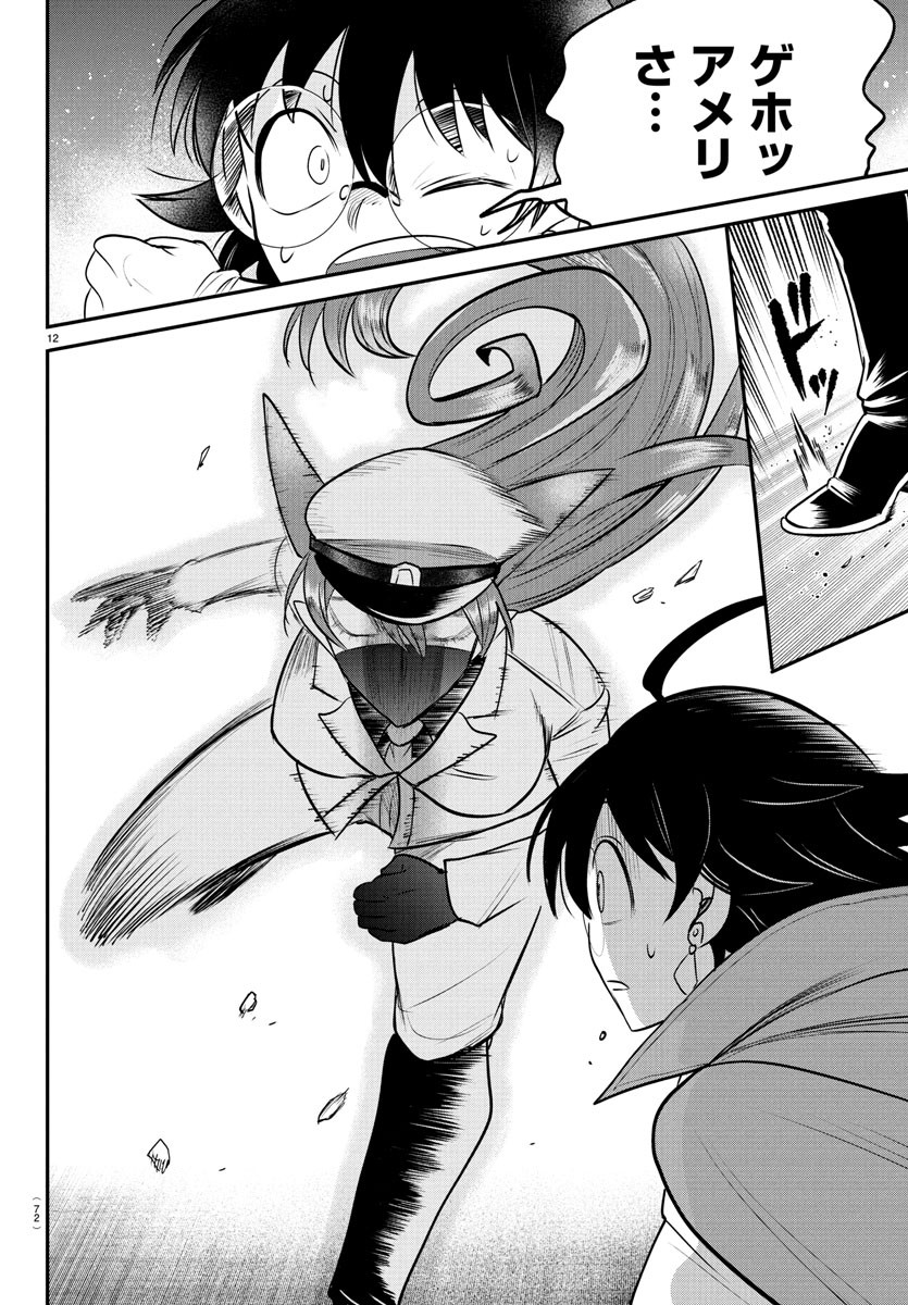 魔入りました!入間くん Chap 399 - Next Chap 400