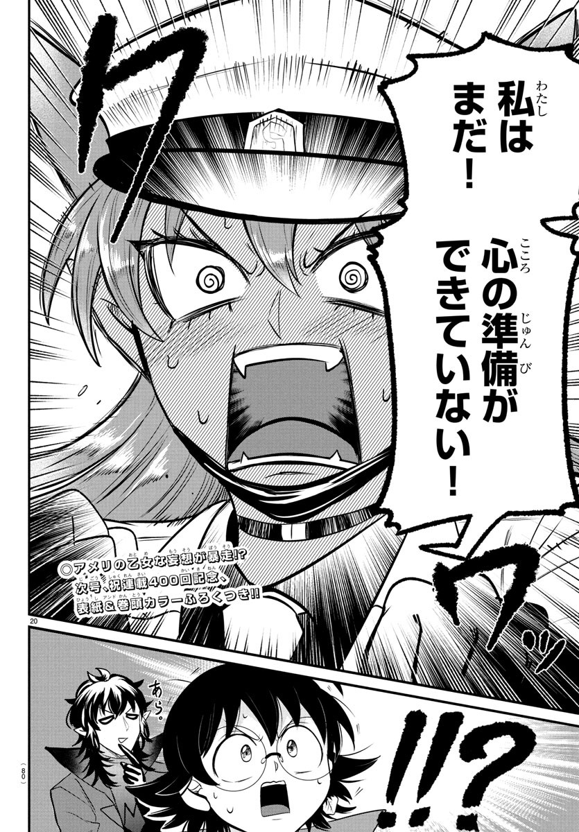 魔入りました!入間くん Chap 399 - Next Chap 400