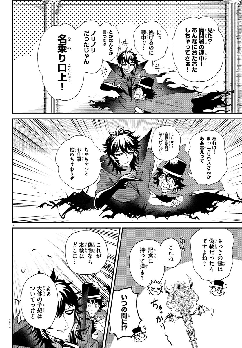 魔入りました!入間くん Chap 399 - Next Chap 400