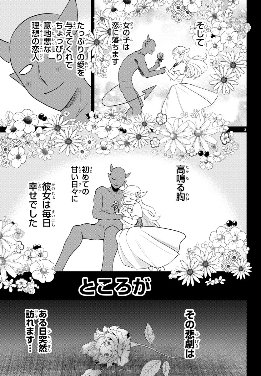 魔入りました!入間くん Chap 404 - Next Chap 405